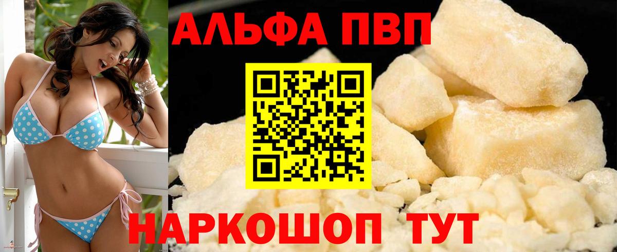 Alpha PVP кристаллы Рыбинск