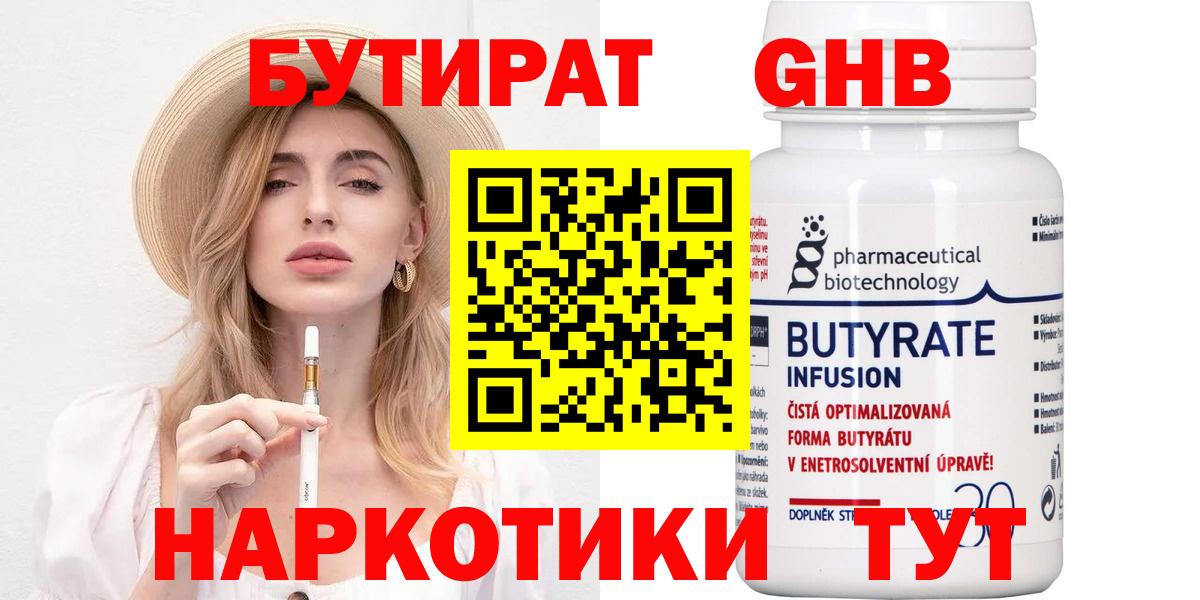 Бутират GHB  Вход с VPN  Рыбинск 