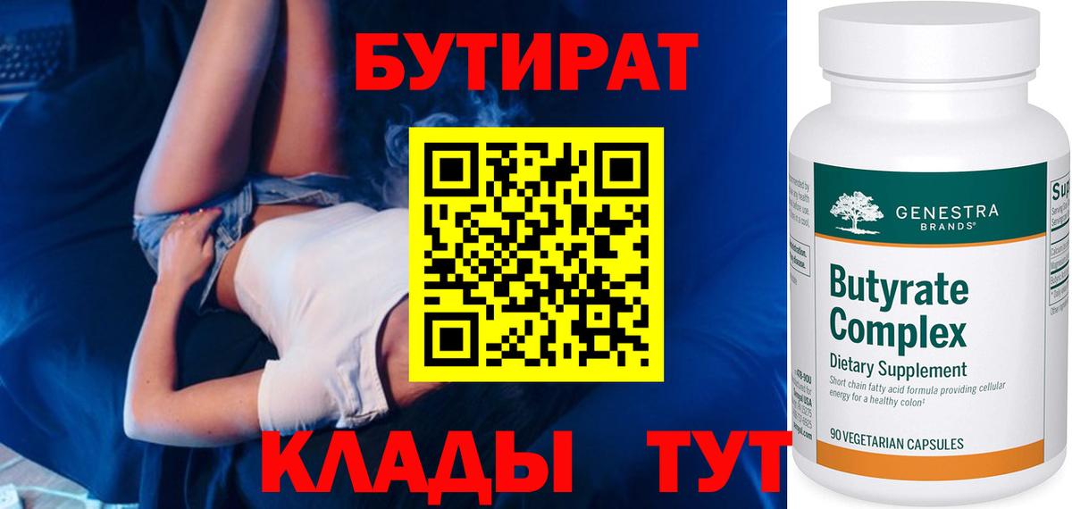 Бутират бутандиол Рыбинск
