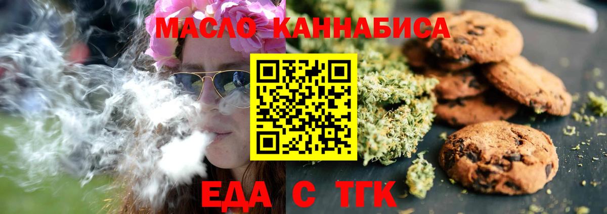 Еда ТГК конопля Рыбинск