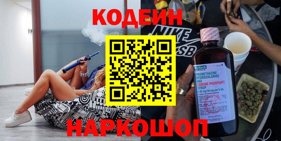 Кодеиновый сироп Lean Purple Drank Рыбинск