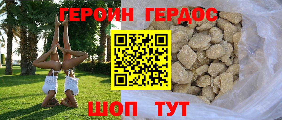 ГЕРОИН герыч Рыбинск