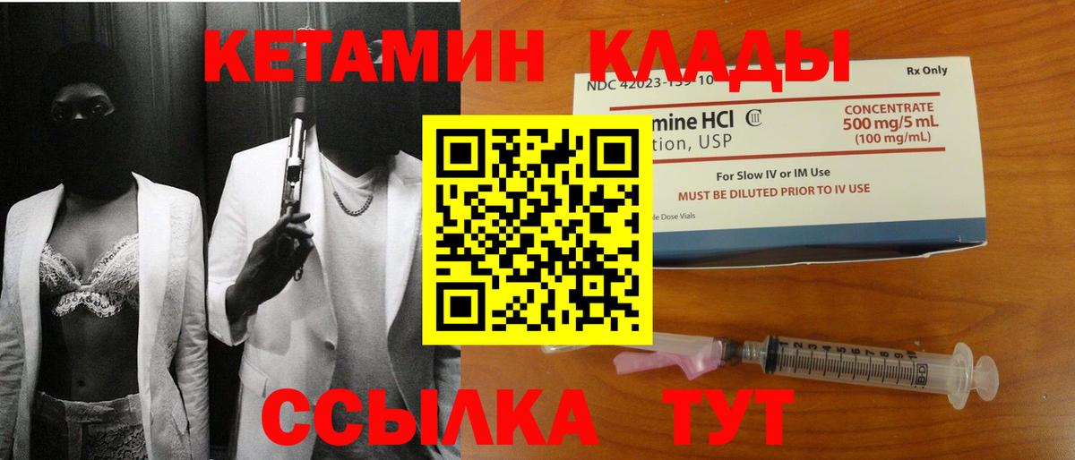 КЕТАМИН VHQ Рыбинск