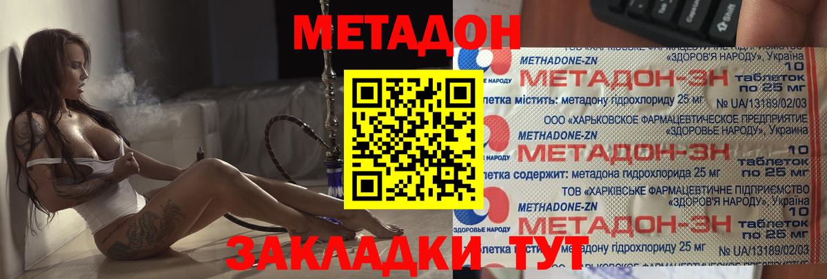 Метадон methadone Рыбинск