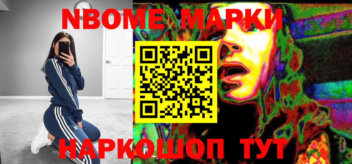 Марки NBOMe 1,8мг  Вход с VPN  Рыбинск  Марки NBOMe 1,8мг 